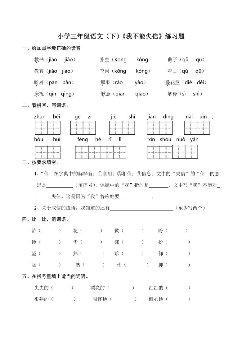 21《我不能失信》同步练习（word版，含答案）