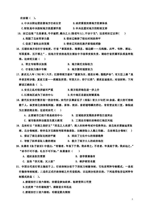 河南省信阳市2019-2020学年高一第一学期期中考试模拟历史试题