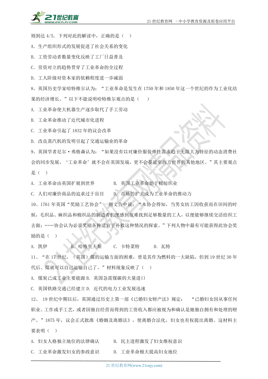 人教新课标版高中历史必修2期末复习试题：第7课 第一次工业革命