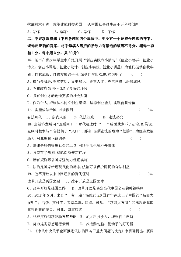 黑龙江佳木斯市2018-2019学年上学期九年级道德与法治期中试题