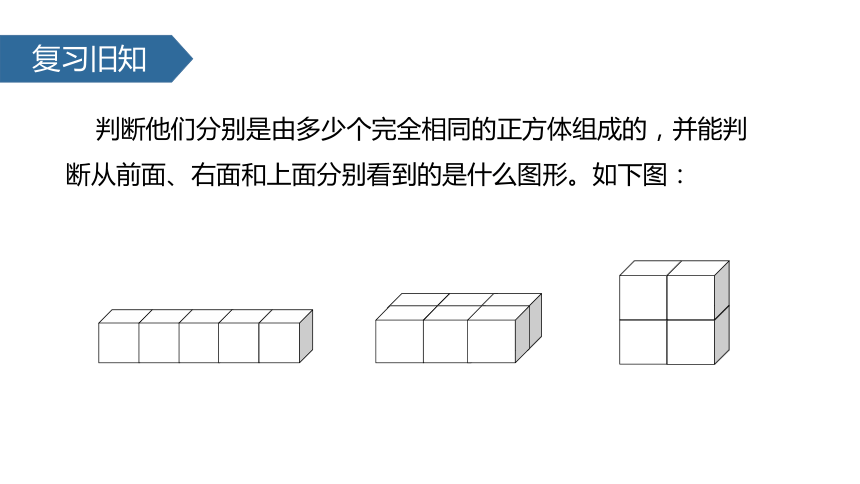 数学四年级上苏教版3观察4个简单物体的组合（二）  (共12张)