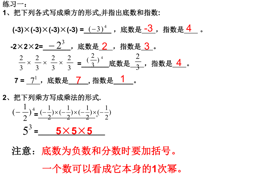 青岛版七年级上第三章第3节3.3有理数的乘方（第1课时）课件