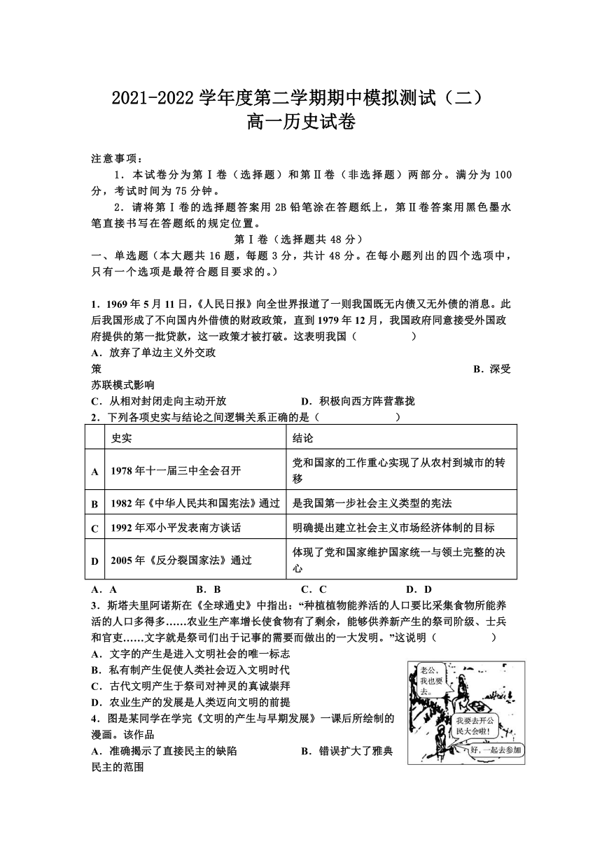 高郵市臨澤中學20212022學年高一下學期期中模擬測試二歷史試卷含答案