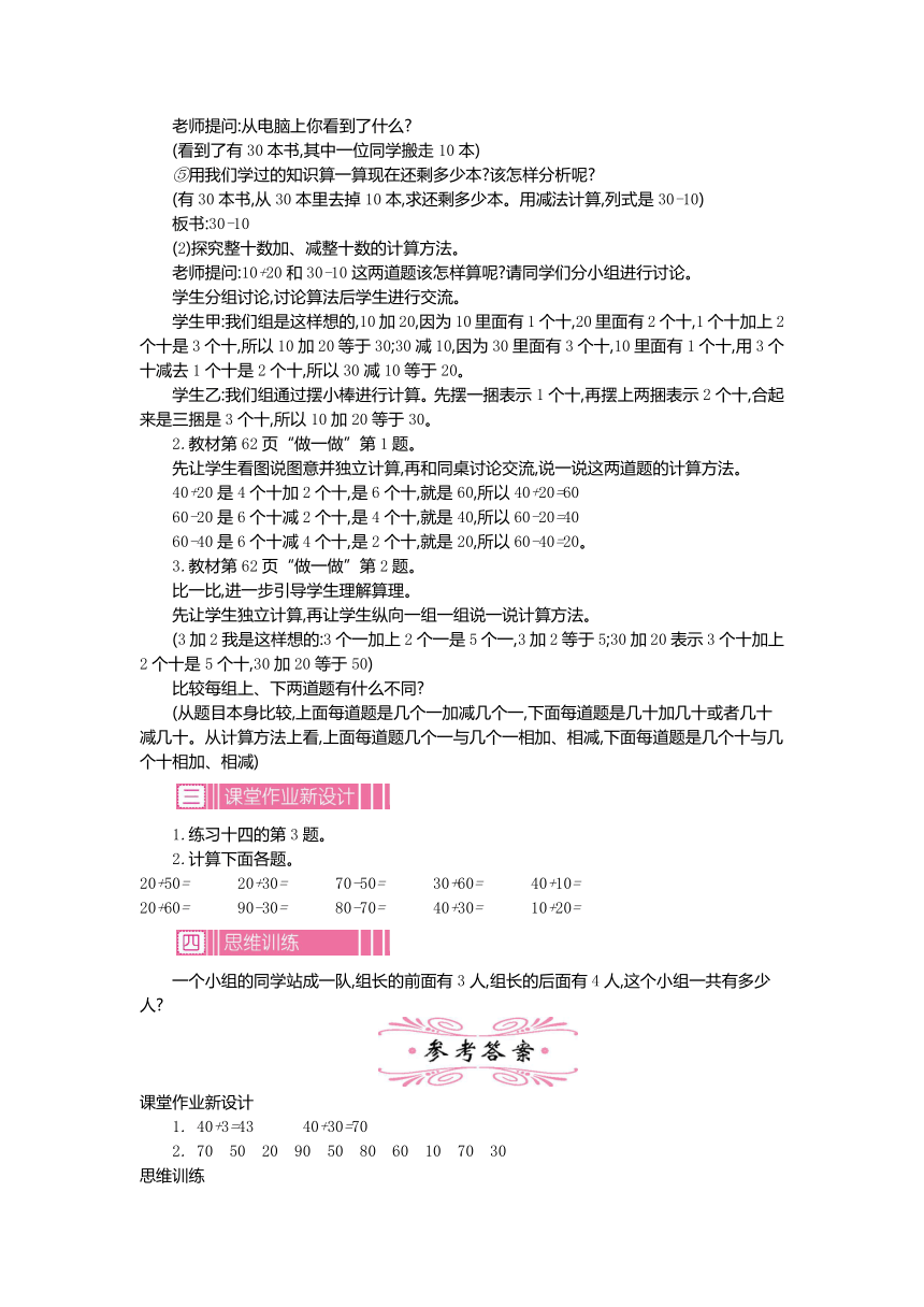 数学一年级下册人教版第六单元100以内的加法和减法（一）精编教案