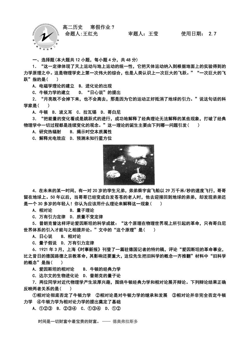 河北省定州市第二中学2015-2016学年高二上学期历史寒假作业（7-12）