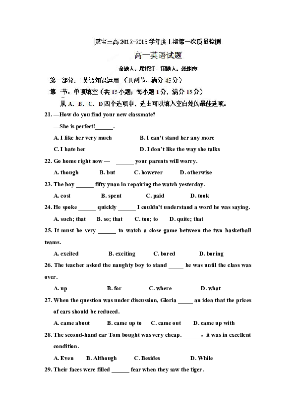 河南省灵宝市第三高级中学2012-2013学年高一上学期第一次质量检测英语试题