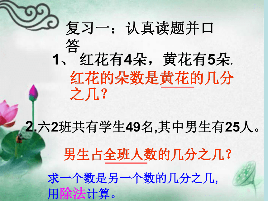 求一个数是另一个数的百分之几的简单实际问题课件