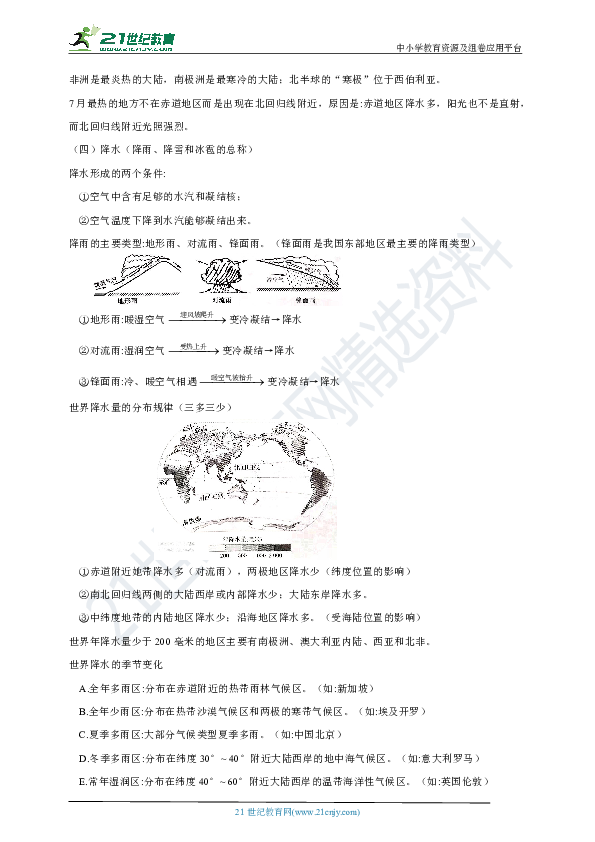 【备考2020】湘教版地理中考一轮复习学案【世界地理】第四章第一节  天气和气候、气温和降水