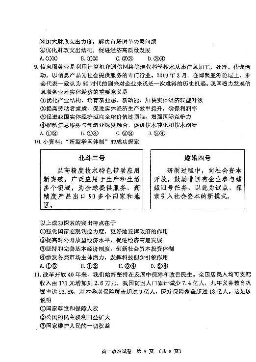 黑龙江齐齐哈尔市2018-2019学年高一下学期期末考试政治试题 扫描版含答案