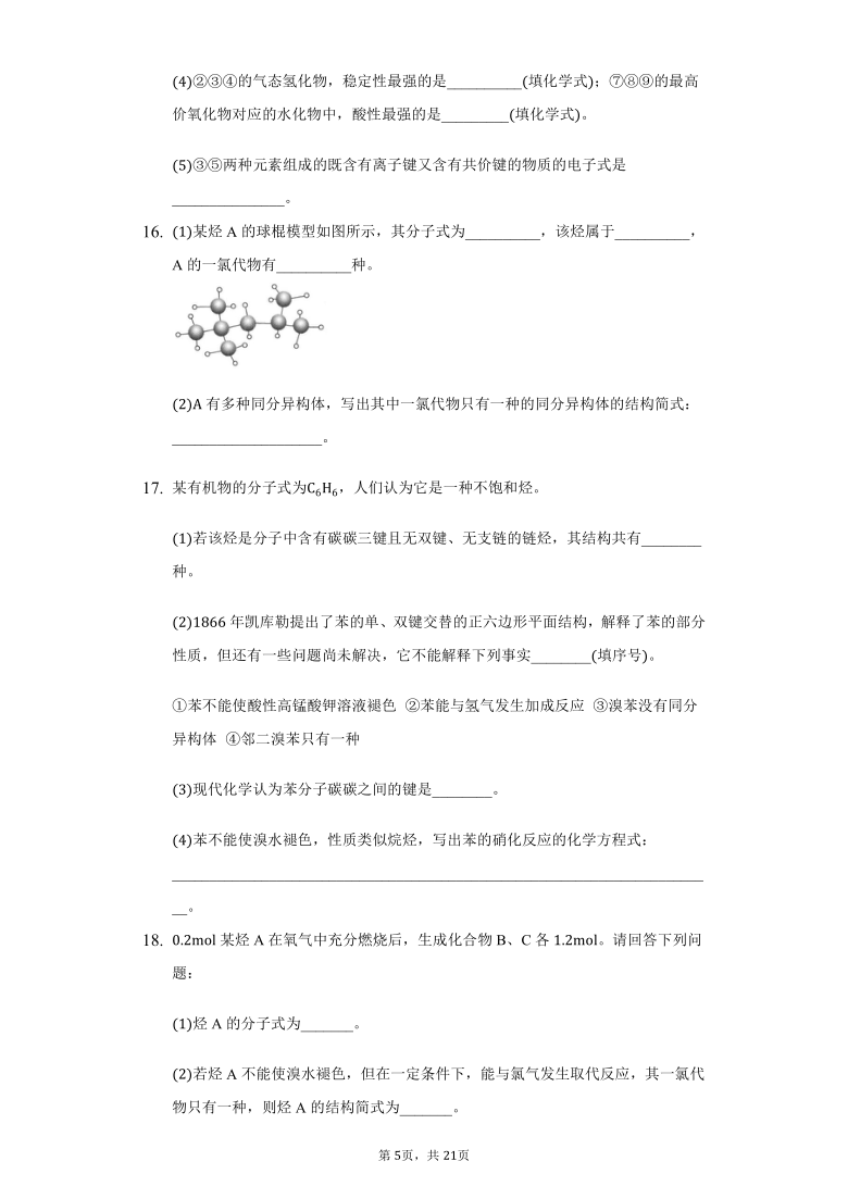 高中化学沪科版高二下册11.4练习题-普通用卷