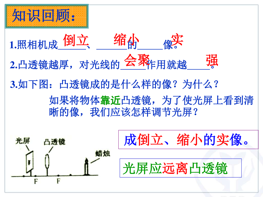 5.4眼睛和眼镜 课件 (1)