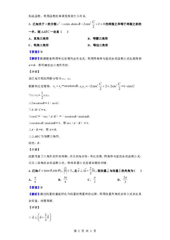 2018-2019学年安徽省示范高中培优联盟高一下学期春季联赛数学（理）试题（解析版）