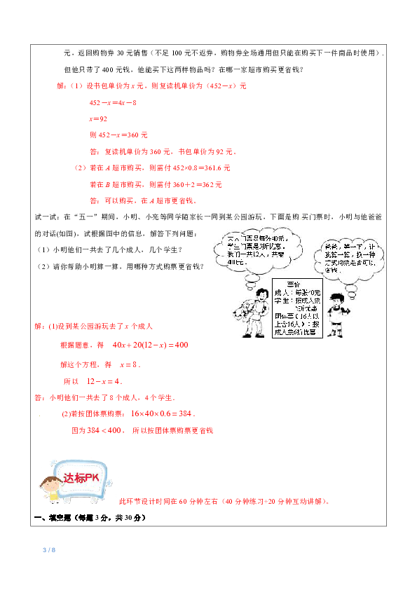 上海（沪教版）六年级下数学辅导讲义-第9讲-期中备考（二）含答案