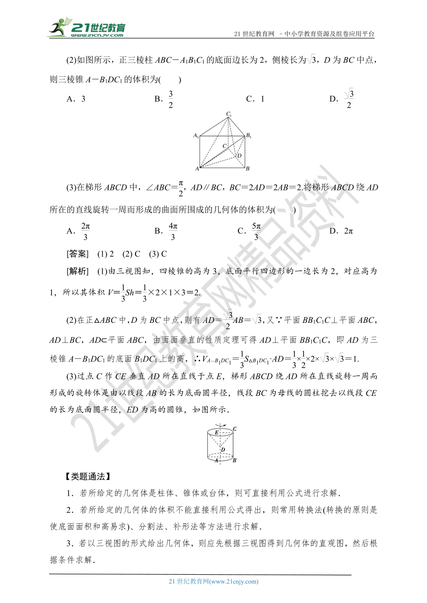 2019高考数学考点突破--31空间几何体的表面积与体积（解析版）