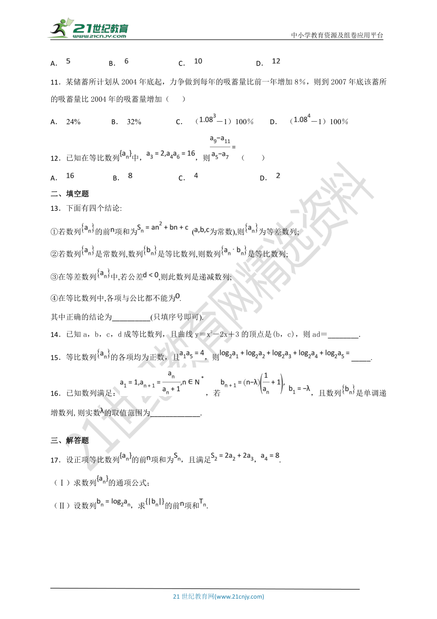 人教版必修五 2.4 等比数列课时练习