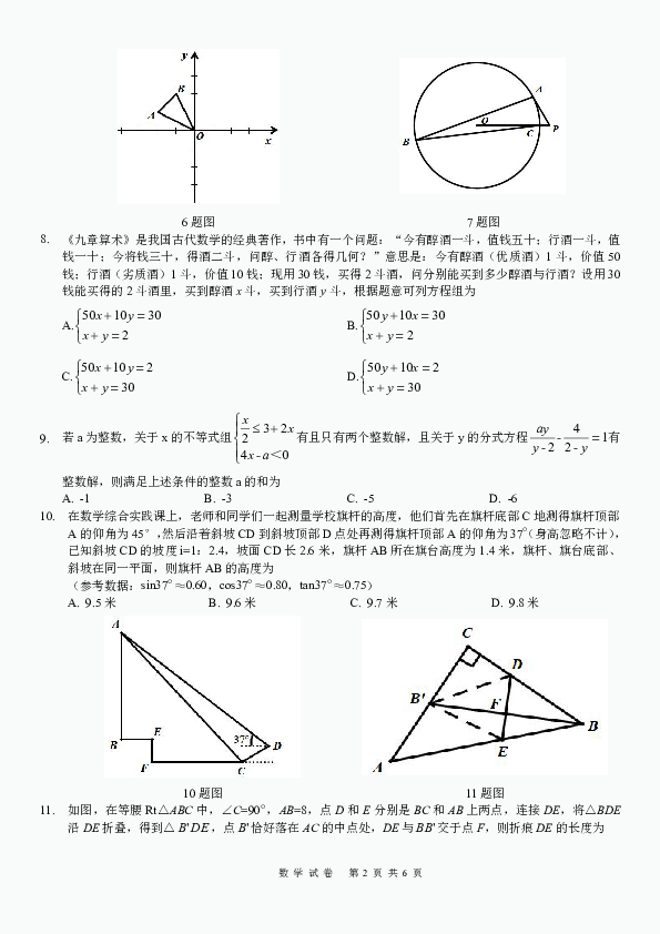 2020年重庆市渝北区指标到校文化测试数学试卷（PDF版，无答案）