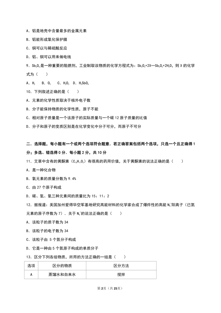 江苏省泰州市姜堰实验中学2016-2017学年九年级（上）月考化学试卷（12月份）（解析版）