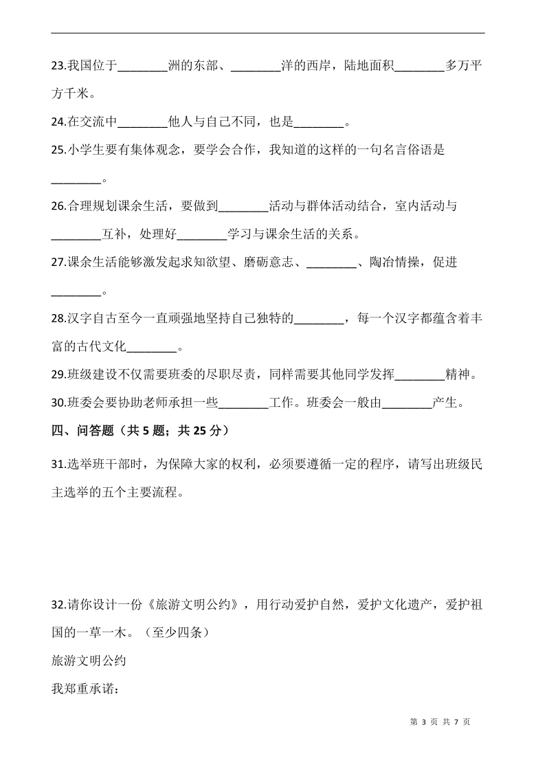 学年度上学期五年级上册道德与法治试题期末检测卷二word版含答案