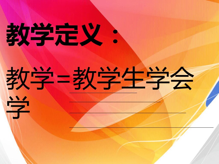 湖南省长沙市湘府中学高三体育：青年体育教师的成长 课件 (共26张PPT)