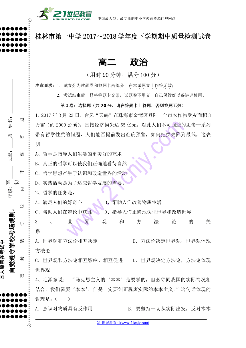 广西桂林市第一中学2017-2018年高二下学期期中检测政治试题word版含答案