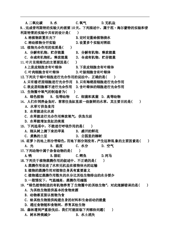 河南省周口市太康县2019-2020学年七年级上学期期末考试生物试题（word版含答案）