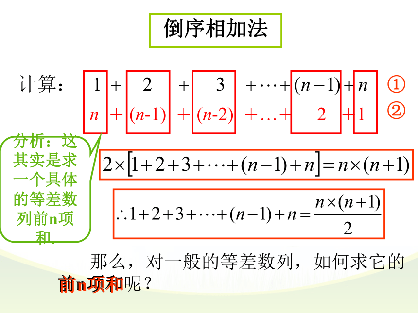 2.3等差数列的前n项和