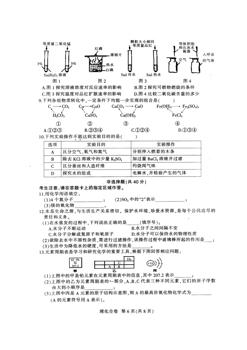 吉林省德惠市2018届九年级下学期第一次模拟考试化学试题（图片版）