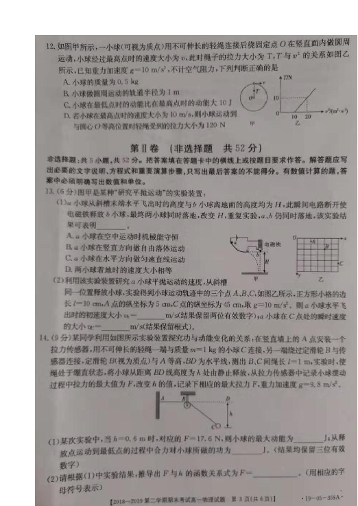 安徽省浮山重点名校2018-2019学年高一下学期期末联考物理试题 扫描版含答案