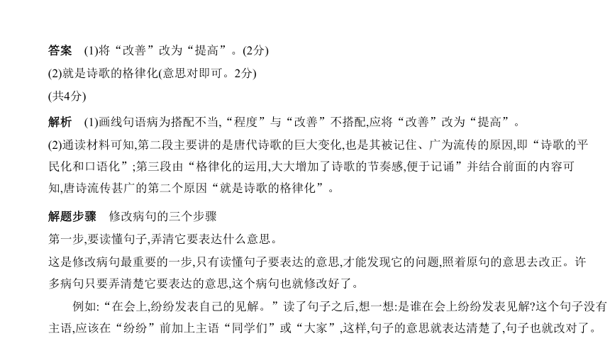 2021年语文中考复习河南专用 专题四　语言的运用课件（90张ppt）