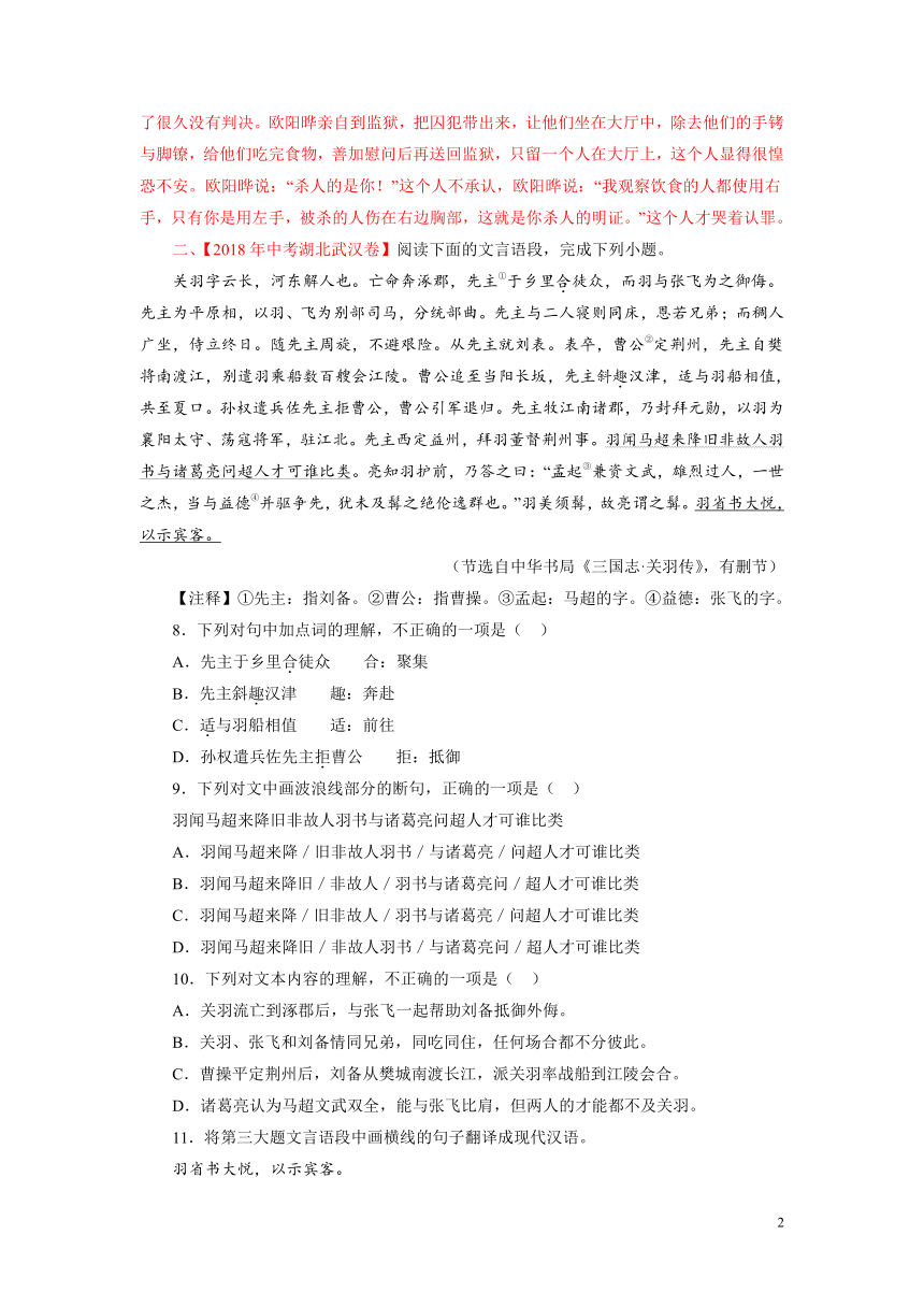 2018年中考语文试题精编版分项版汇编--专题12：文言文阅读（课外）（解析卷）