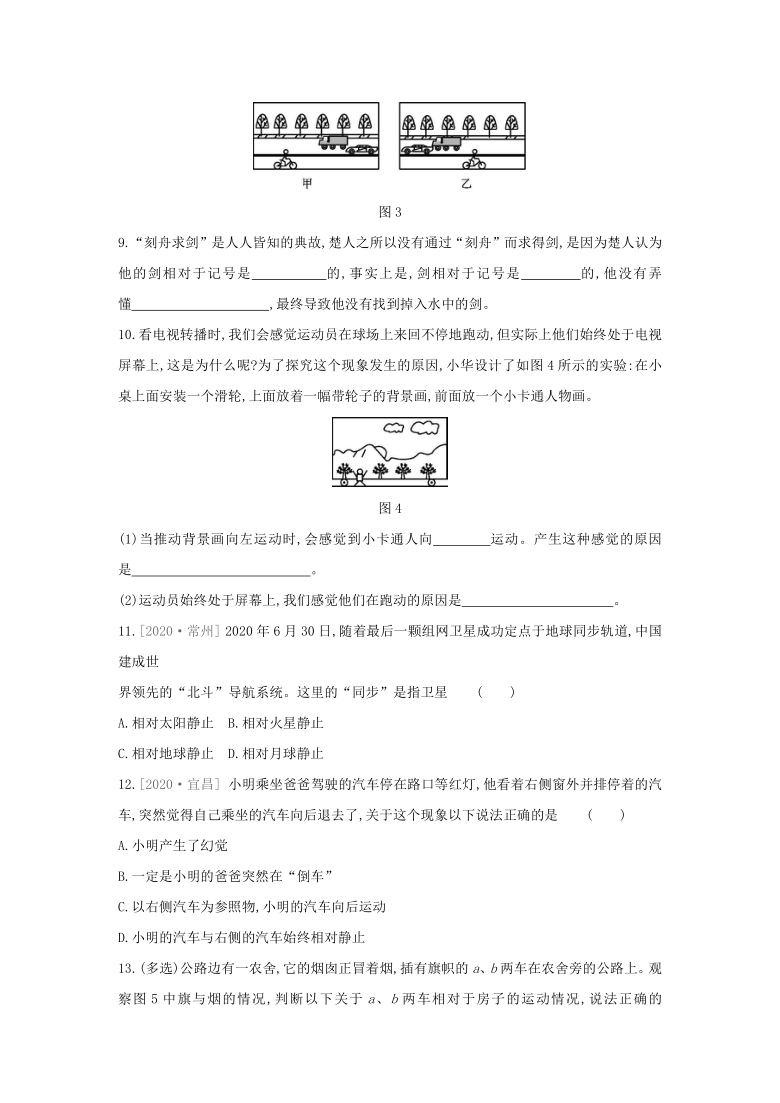 1.2　运动的描述练习题   2021——2022学年人教版八年级物理上册  word版有答案