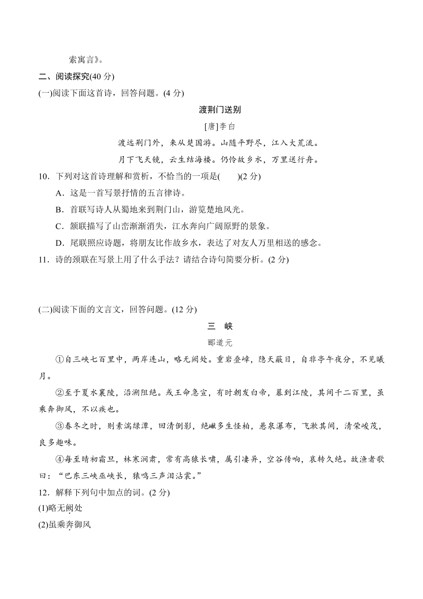 部编版八年级语文上册第三单元过关卷