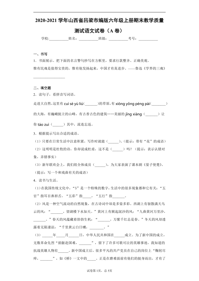 2020-2021学年山西省吕梁市部编版六年级上册期末教学质量测试语文试卷（含答案）