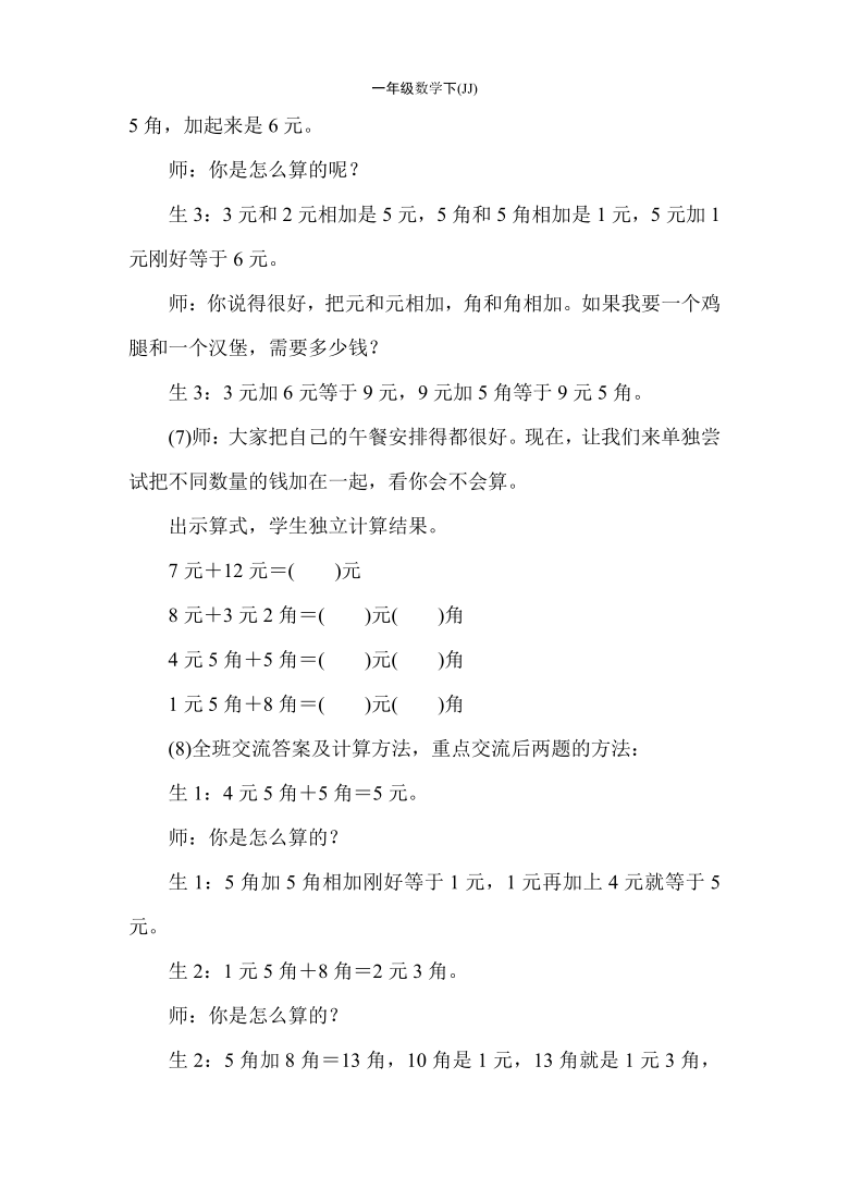 人教版三年级数学下册 位置与方向 表格式 复习教案_三年级下册表格式教案_三年级数学表格式备课教案