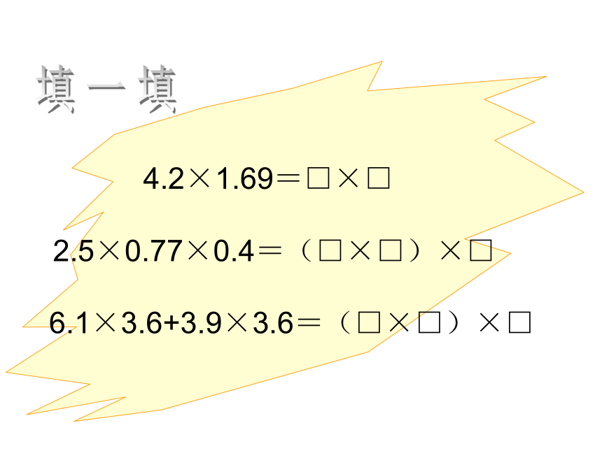人教版小学五年级数学上1.4 整数乘法运算定律推广到小数 课件