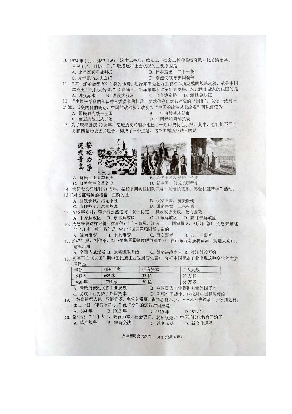 广西省岑溪市2019-2020学年八年级上学期期末考试历史试题（图片版  含答案）