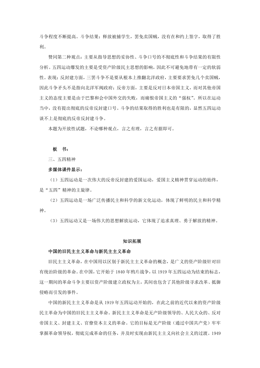 2018-2019学年高一历史岳麓版必修1教案： 第16课 五四爱国运动