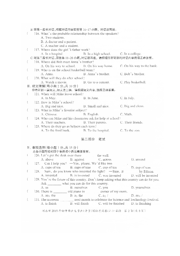 广西河池市2019年初中毕业生学业（升学）模拟考试卷（二） 英语（图片版，含听力题，材料及答案，无音频）