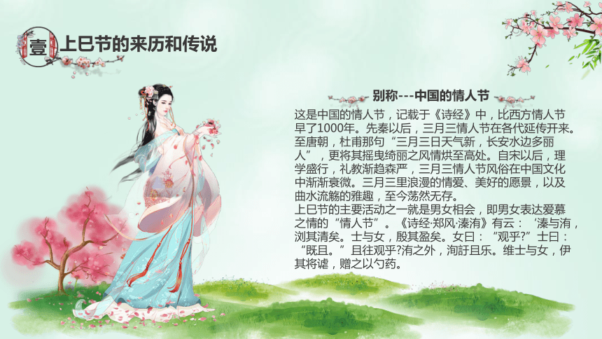 上巳节来历图片