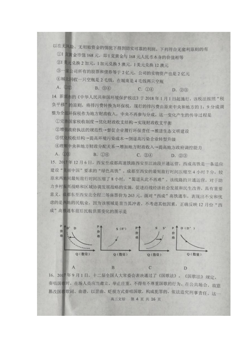 内蒙古赤峰市2018届高三上学期期末考试文科综合试题 扫描版含答案