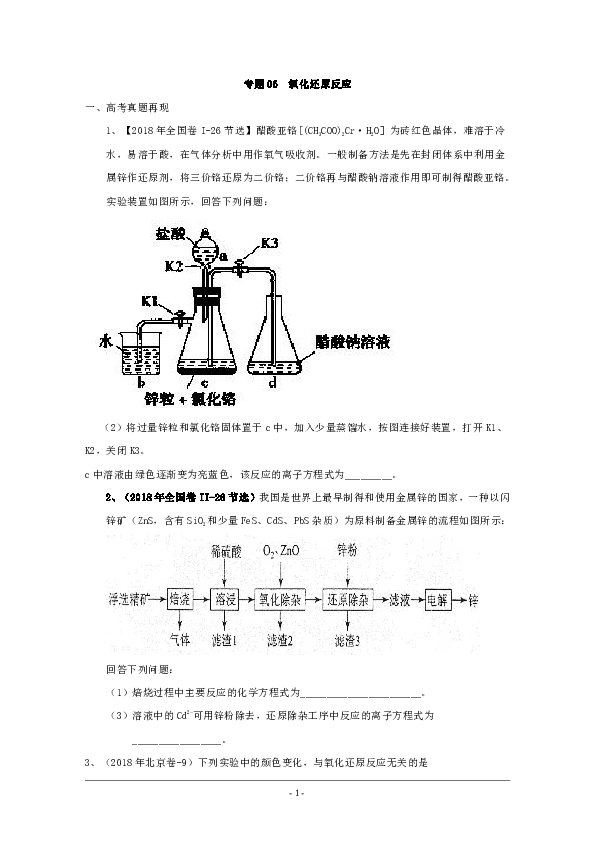 专题06 氧化还原反应-2019年高考化学高频考点专练含解析