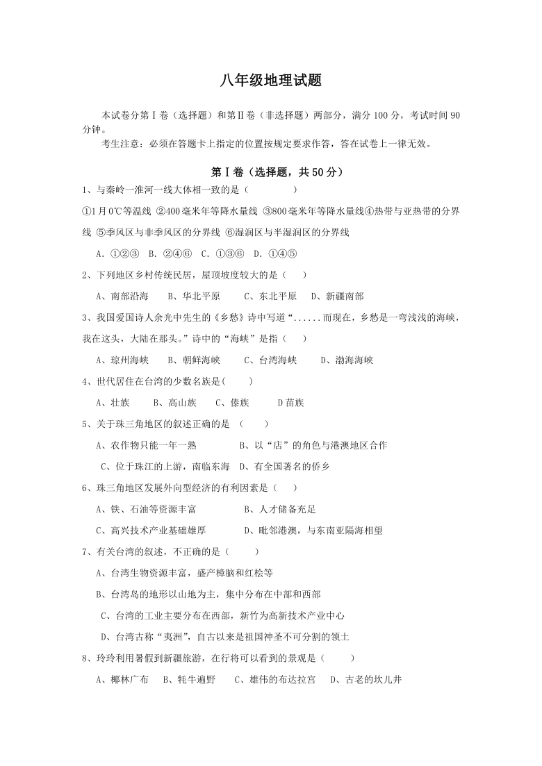 云南省保山市第九中学2020-2021学年八年级上学期11月考地理试卷（Word版含答案）