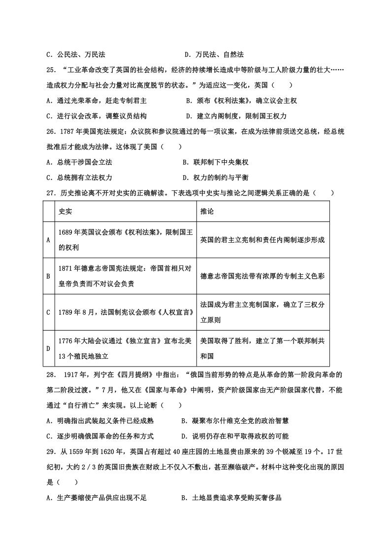 黑龙江省牡一中2021届高三上学期开学考试历史试题 Word版含答案