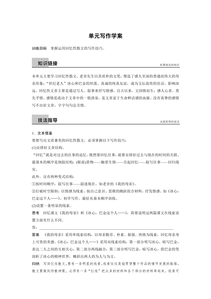 【粤教版】2016年秋高中语文必修二：第1单元单元写作学案（Word版，含解析）