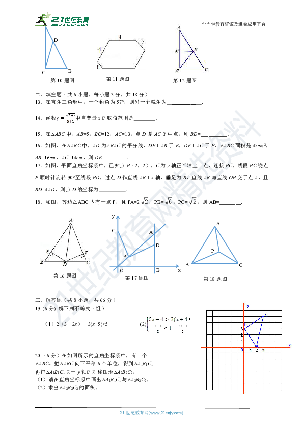 浙教版2018-2019学年度上学期八年级期中数学试卷六（含答案）