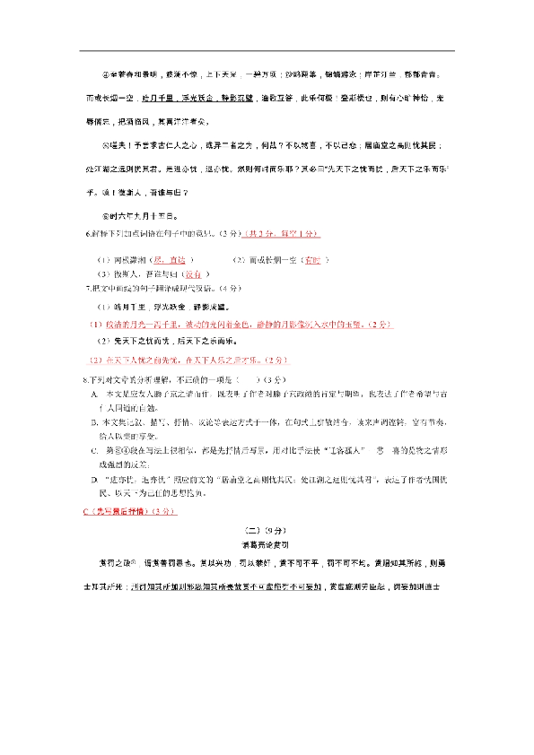 广东省2019年初中毕业生学业考试语文预测试题（图片版含答案）