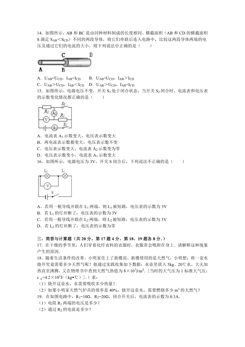 江西省宜春市丰城市孺子中学2017届九年级（上）期中物理试卷（解析版）