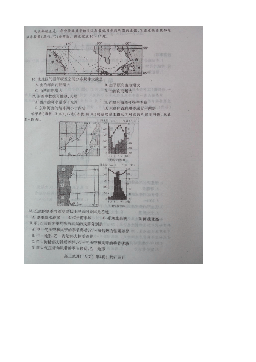 山东省烟台市2017-2018学年高二下学期期中考试地理试卷 扫描版含答案