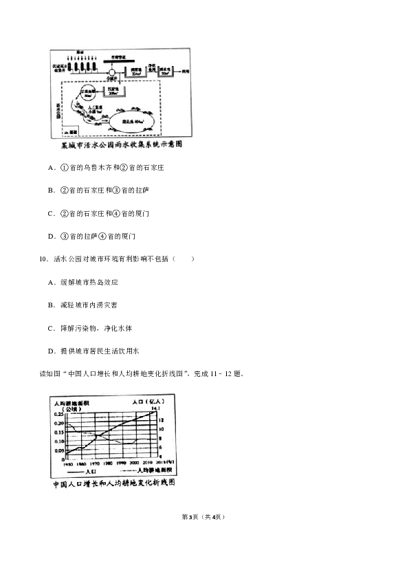 天津市部分区2019-2020学年八年级上学期期末考试地理试卷（word解析版含答案）