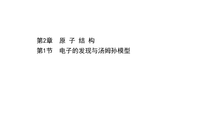 汤姆孙枣糕模型内容图片